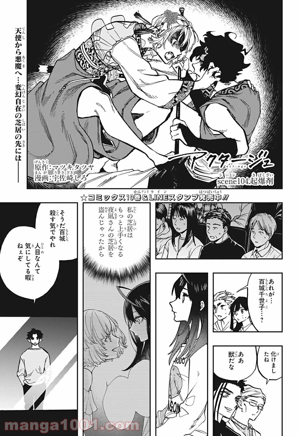 アクタージュ act-age - 第104話 - Page 1