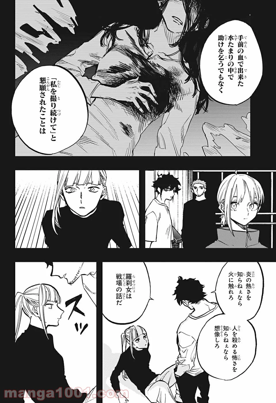 アクタージュ act-age - 第104話 - Page 12