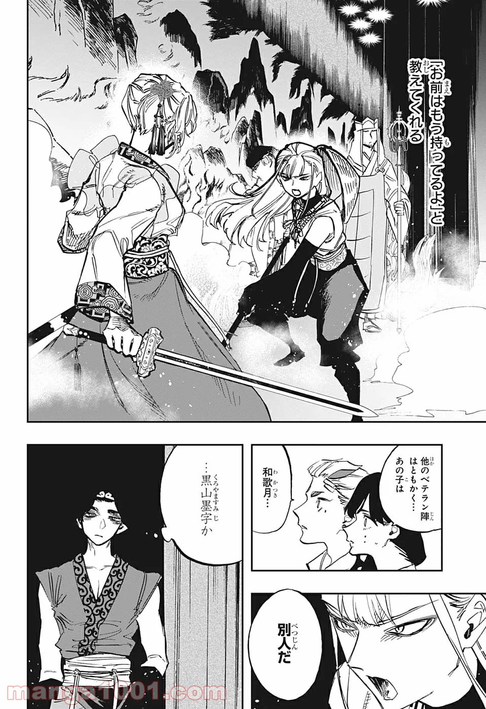 アクタージュ act-age - 第104話 - Page 14