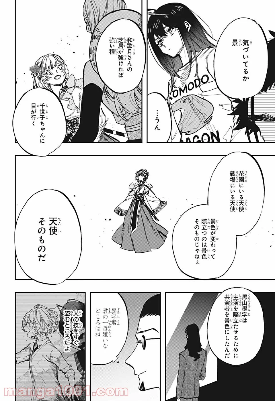 アクタージュ act-age - 第104話 - Page 16