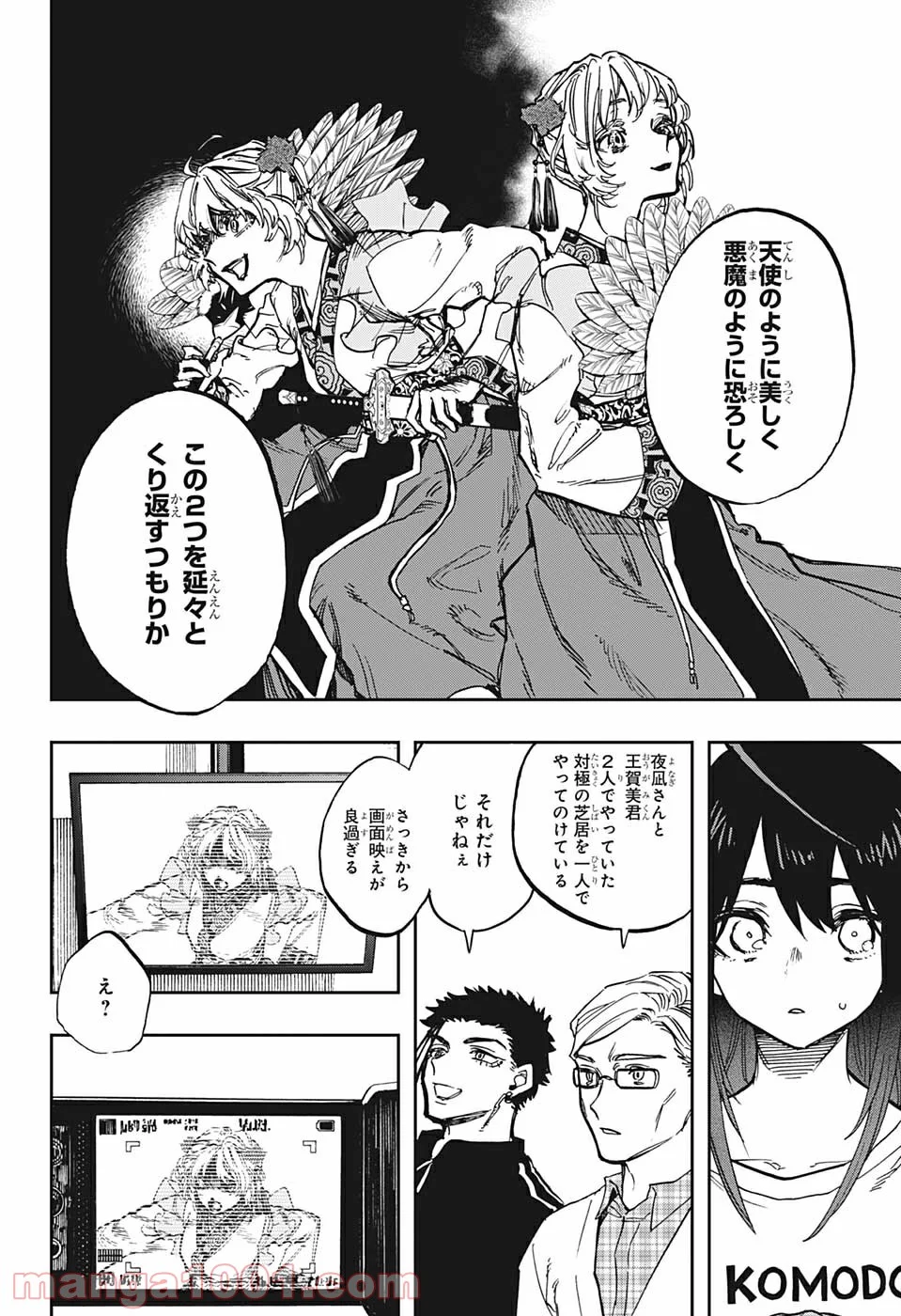 アクタージュ act-age - 第104話 - Page 4