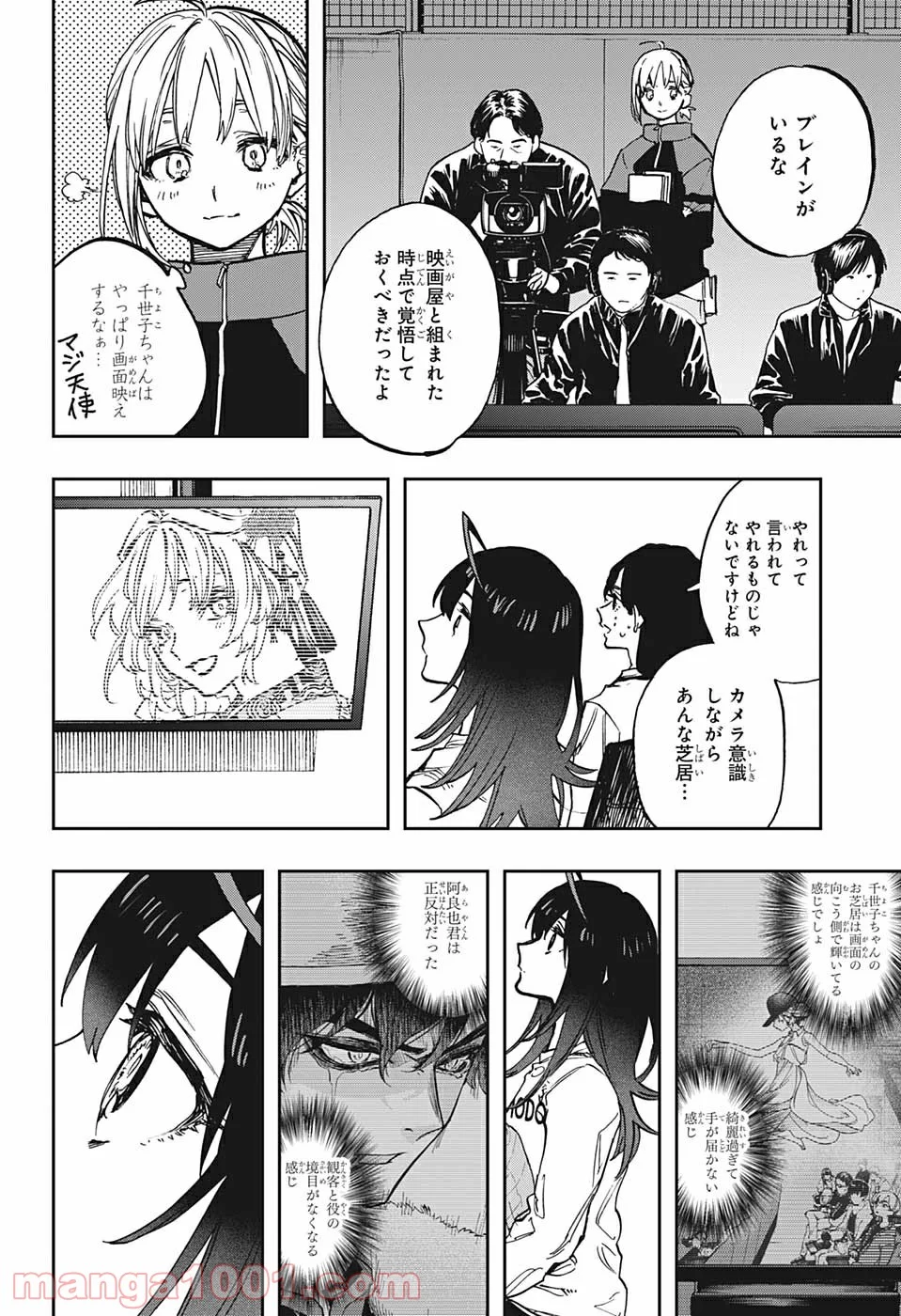 アクタージュ act-age - 第104話 - Page 6