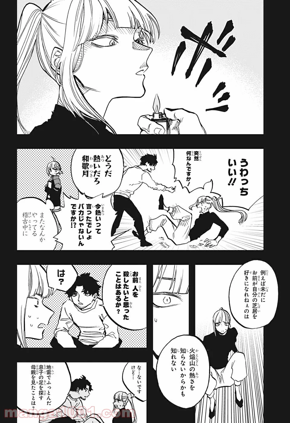 アクタージュ act-age - 第104話 - Page 10