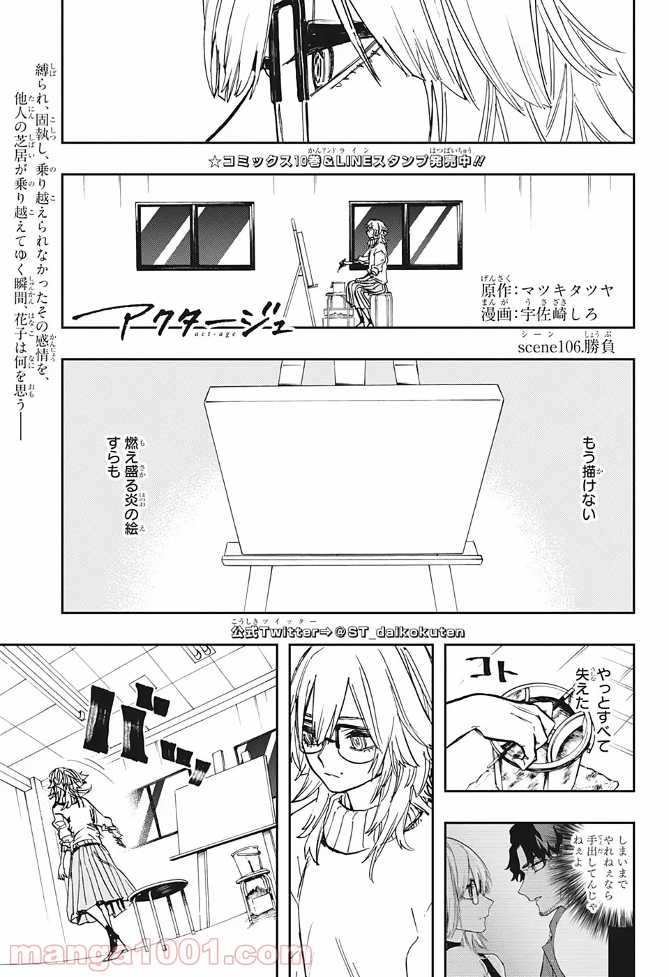 アクタージュ act-age - 第106話 - Page 1