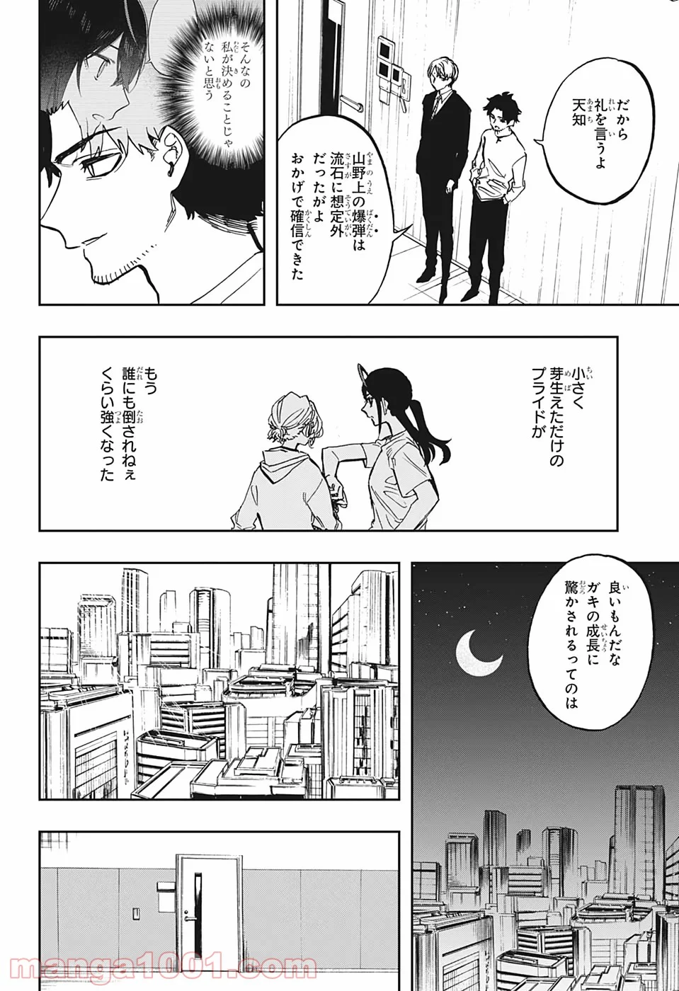 アクタージュ act-age - 第106話 - Page 14