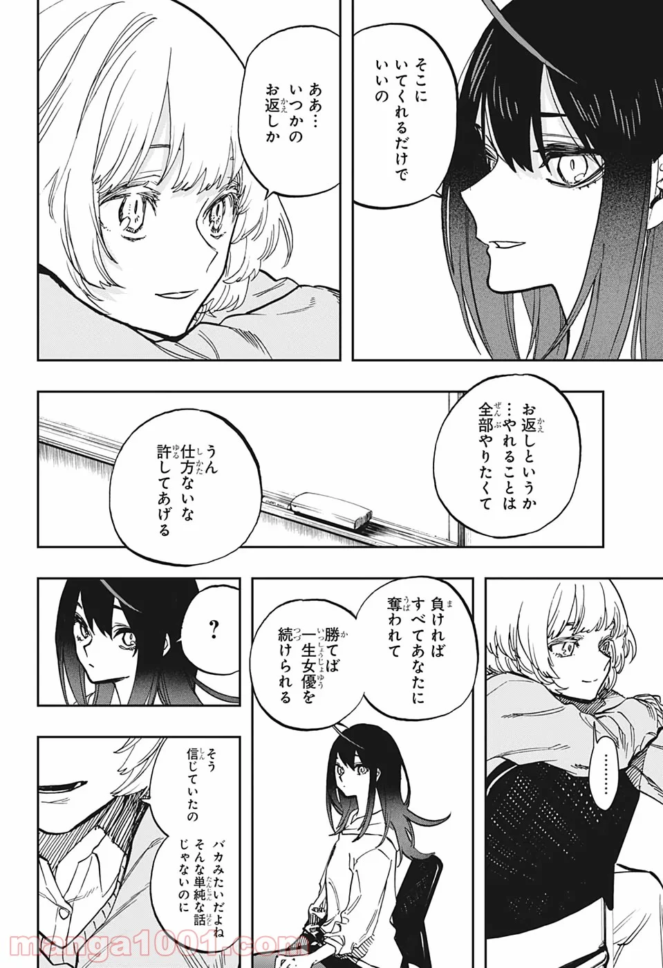 アクタージュ act-age - 第106話 - Page 16