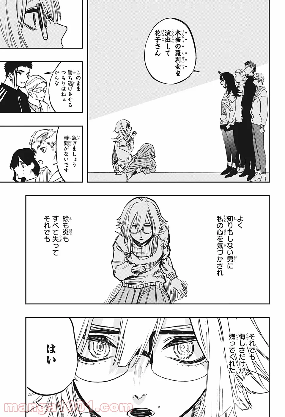 アクタージュ act-age - 第106話 - Page 3