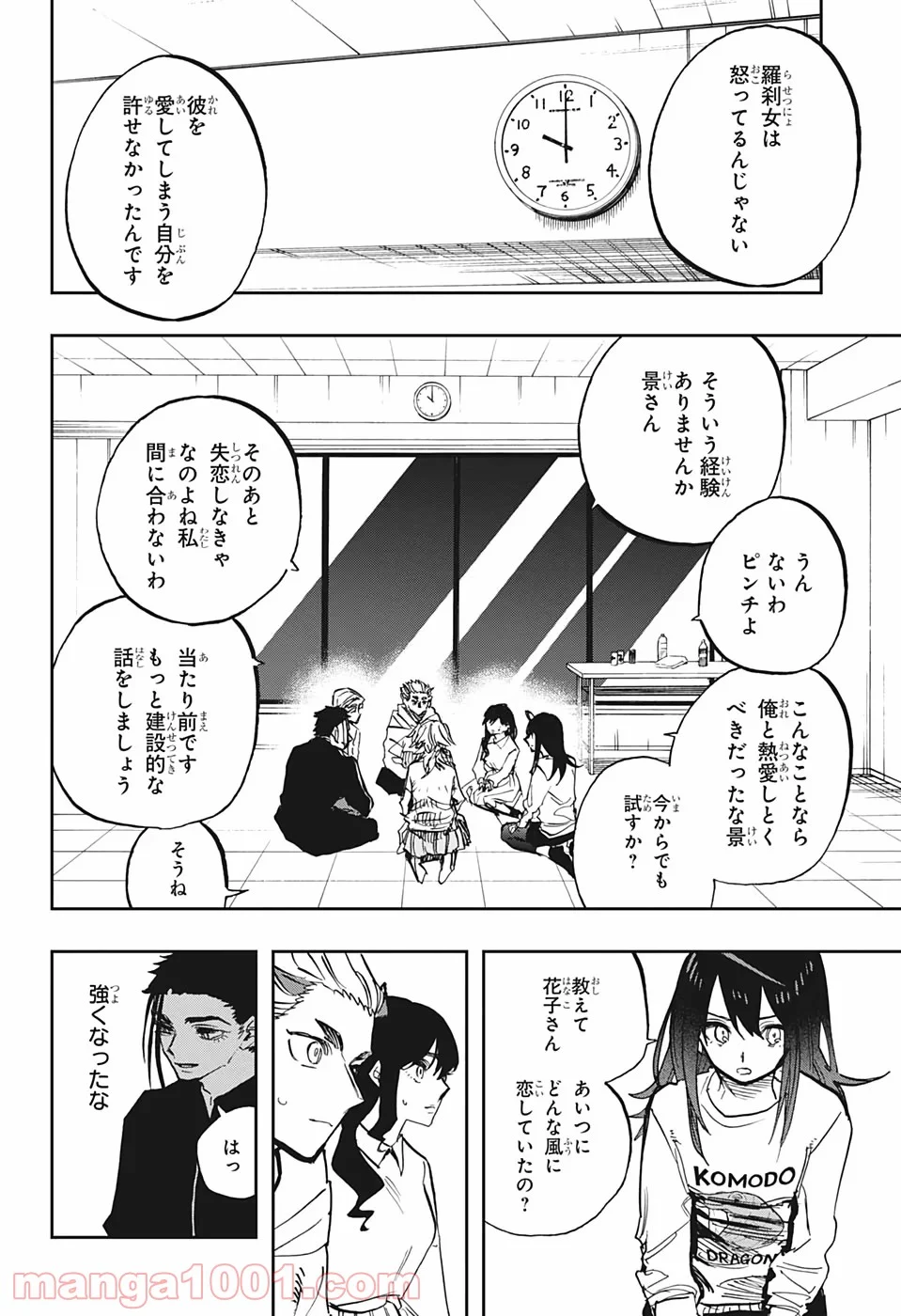 アクタージュ act-age - 第106話 - Page 4