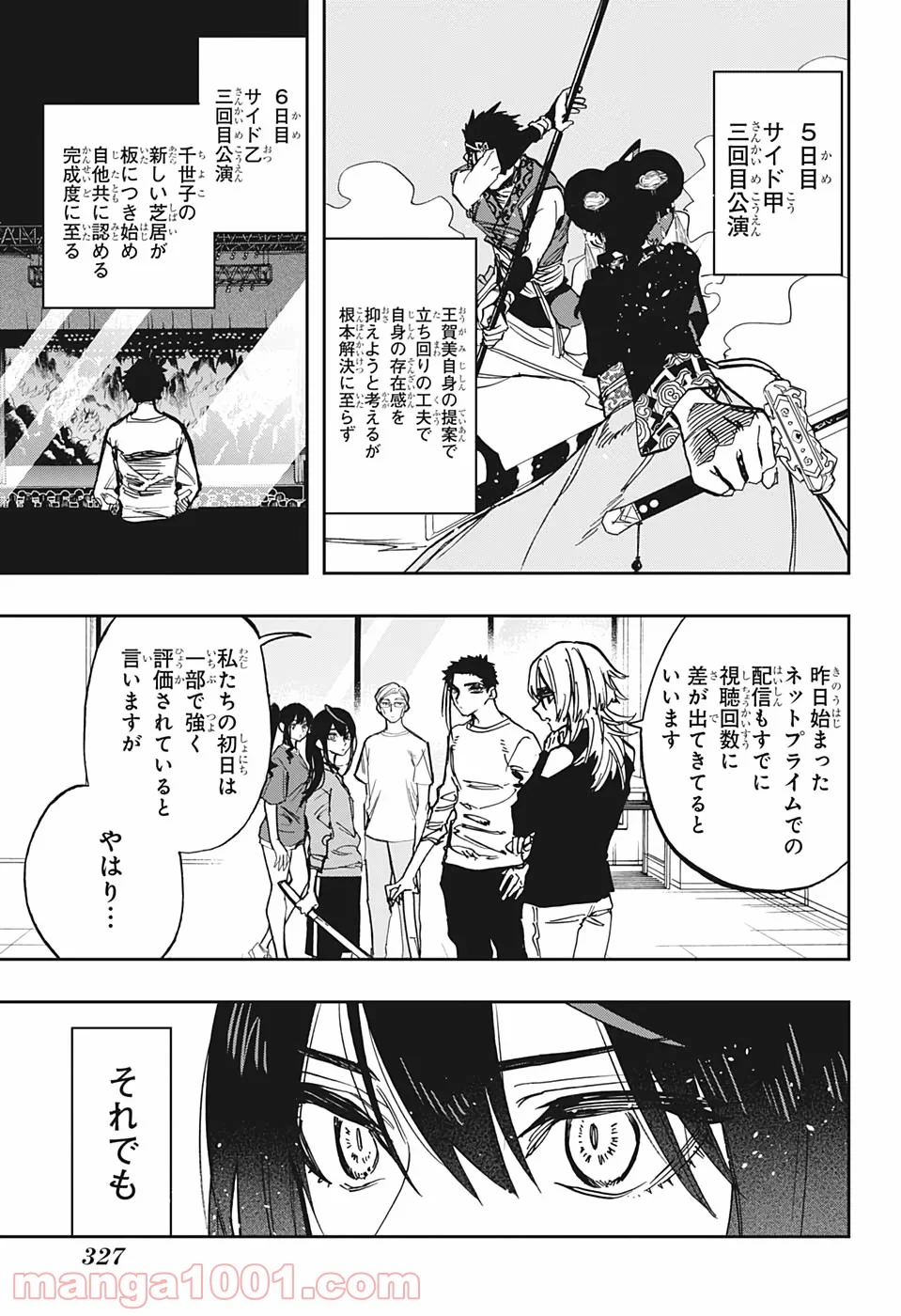 アクタージュ act-age - 第106話 - Page 7