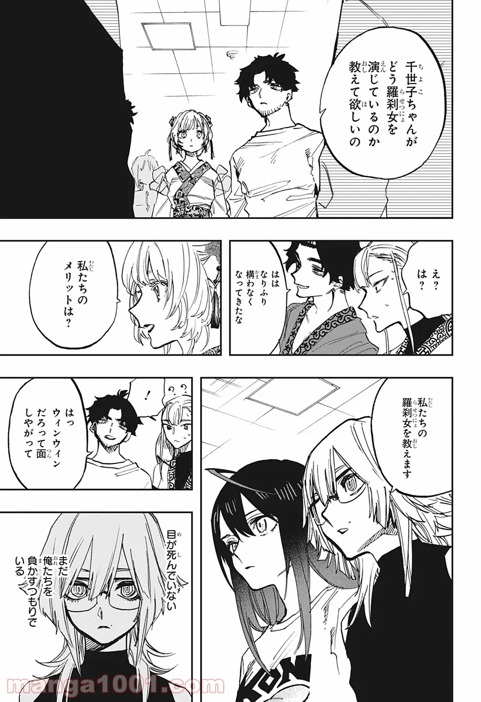 アクタージュ act-age - 第106話 - Page 9