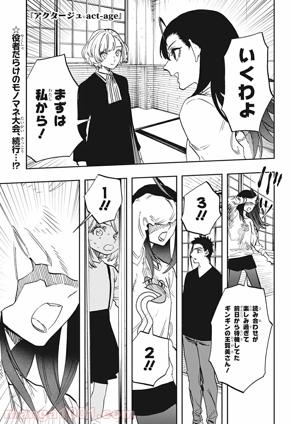 アクタージュ act-age - 第108話 - Page 1