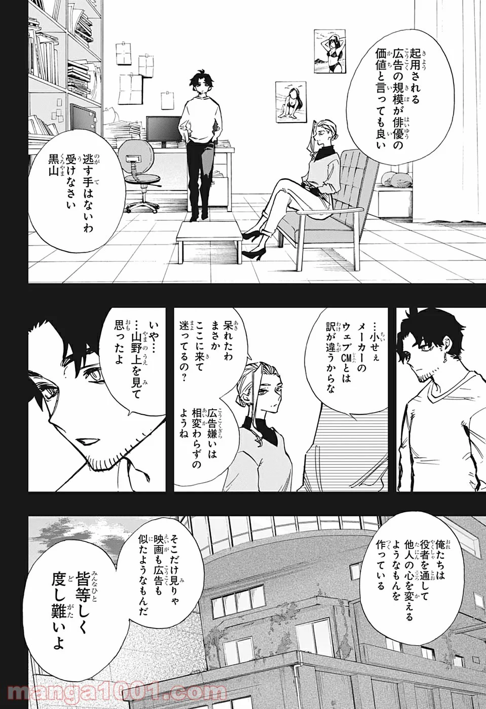 アクタージュ act-age - 第109話 - Page 4