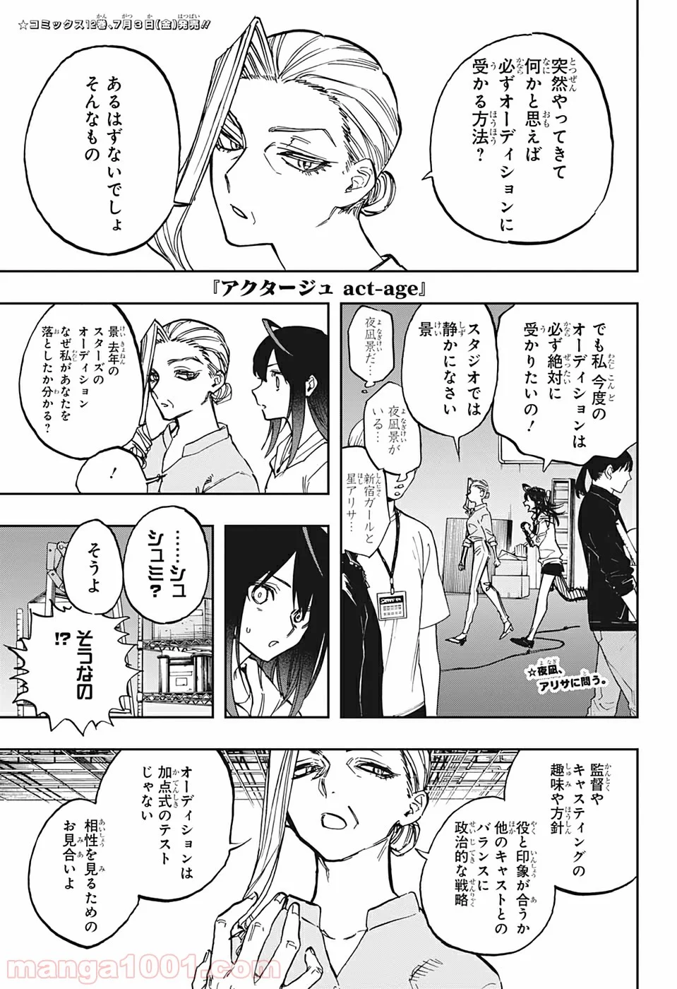 アクタージュ act-age - 第115話 - Page 1