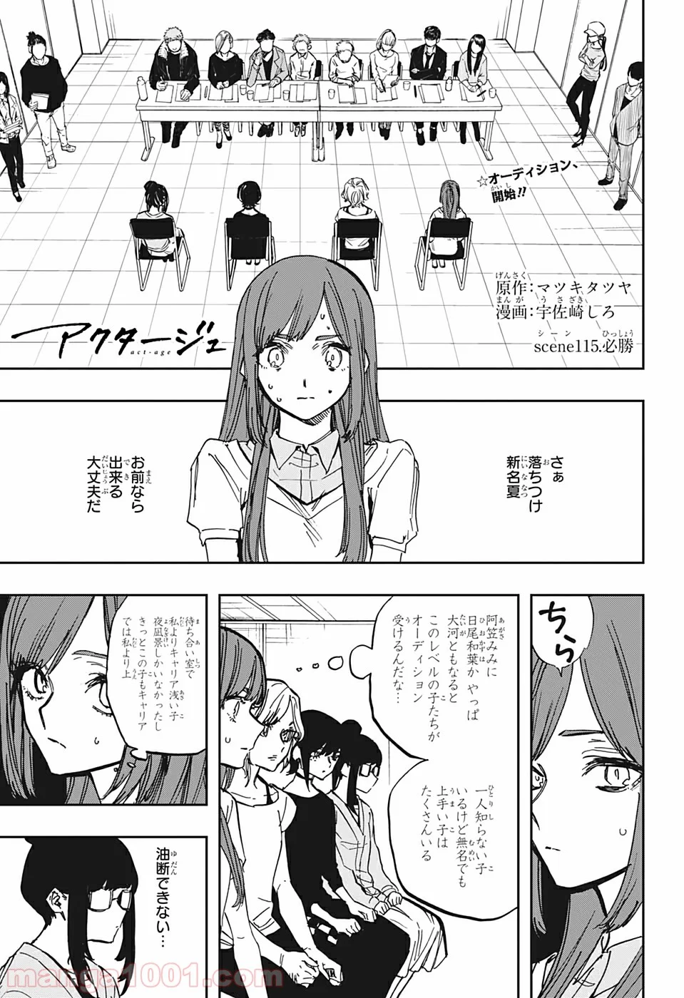 アクタージュ act-age - 第115話 - Page 3