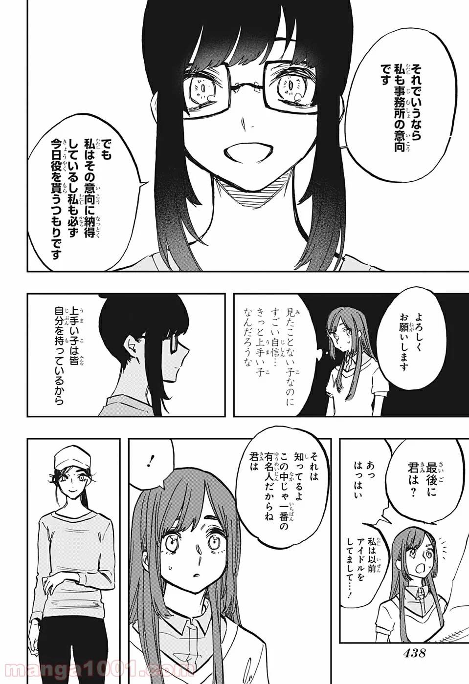 アクタージュ act-age - 第115話 - Page 10