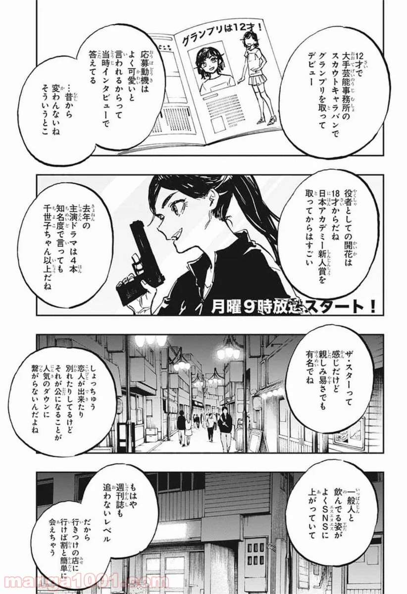 アクタージュ act-age - 第117話 - Page 11