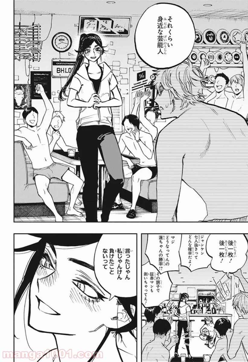 アクタージュ act-age - 第117話 - Page 12