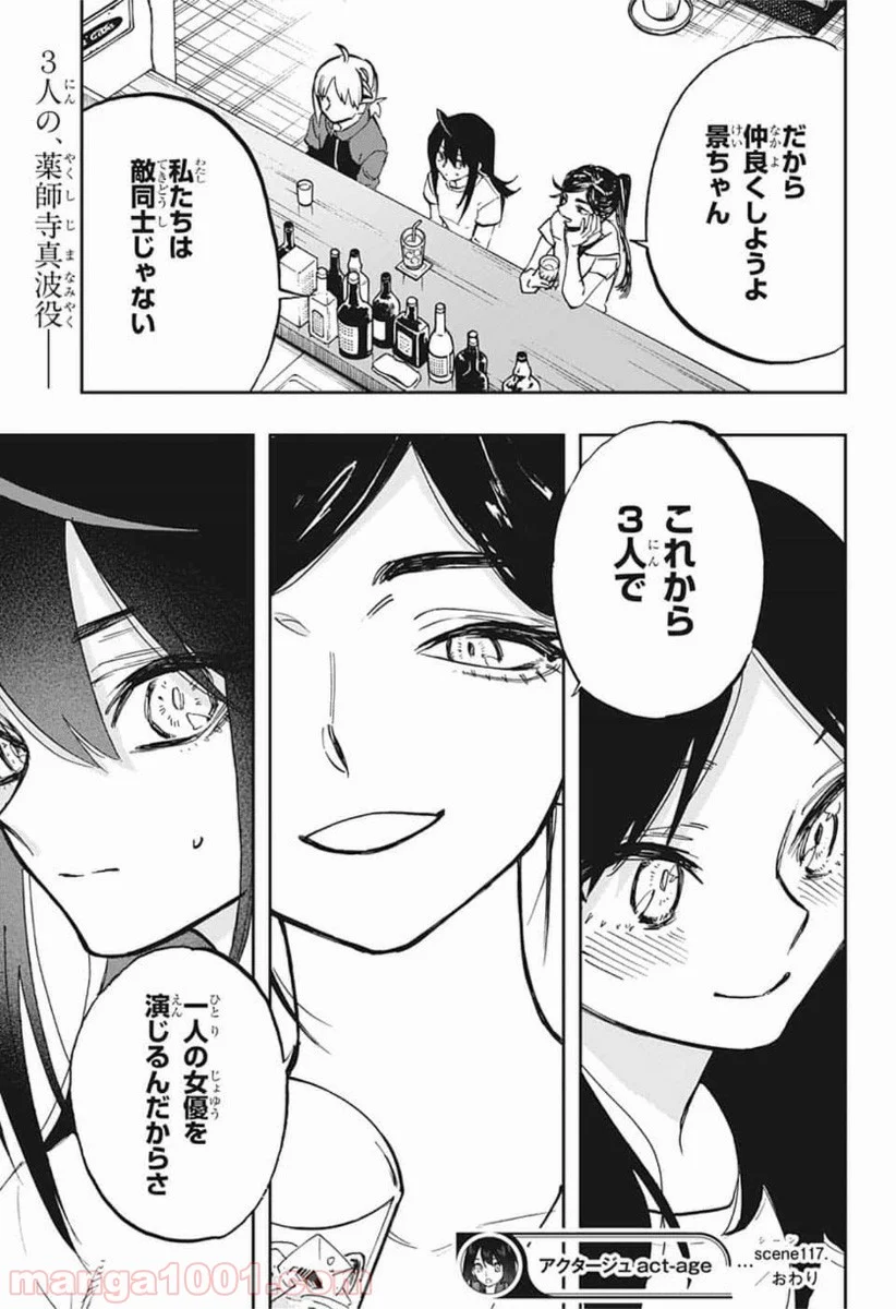 アクタージュ act-age - 第117話 - Page 19