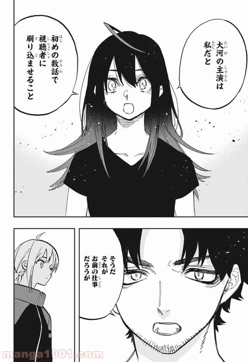 アクタージュ act-age - 第117話 - Page 6