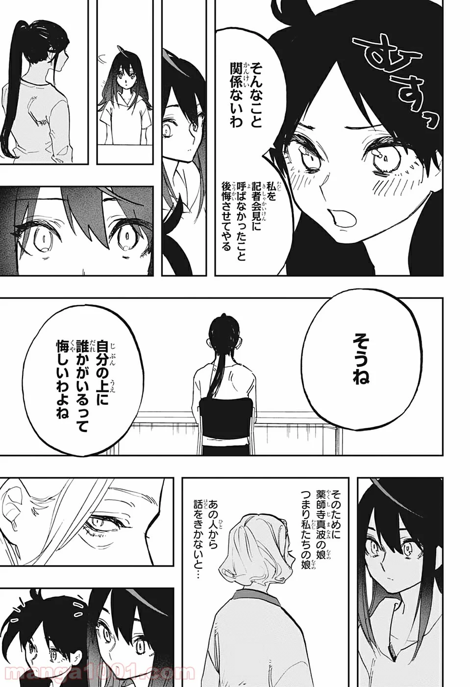 アクタージュ act-age - 第118話 - Page 13