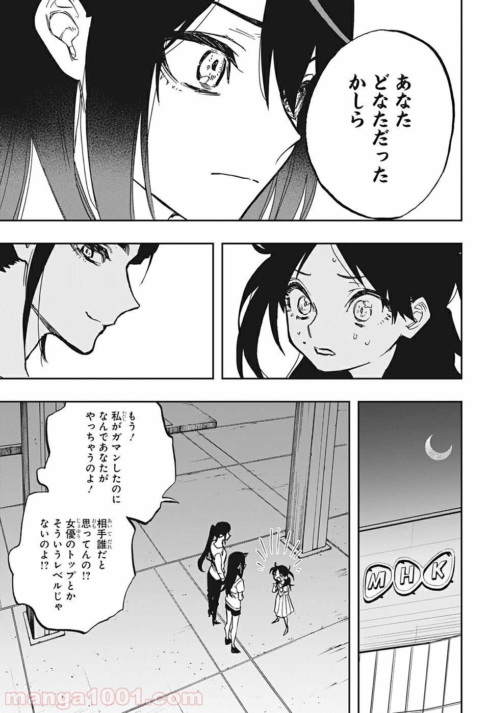 アクタージュ act-age - 第118話 - Page 17