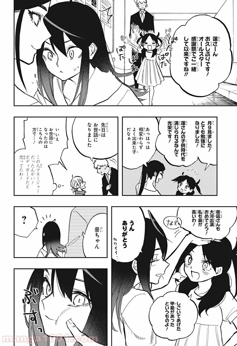 アクタージュ act-age - 第118話 - Page 4