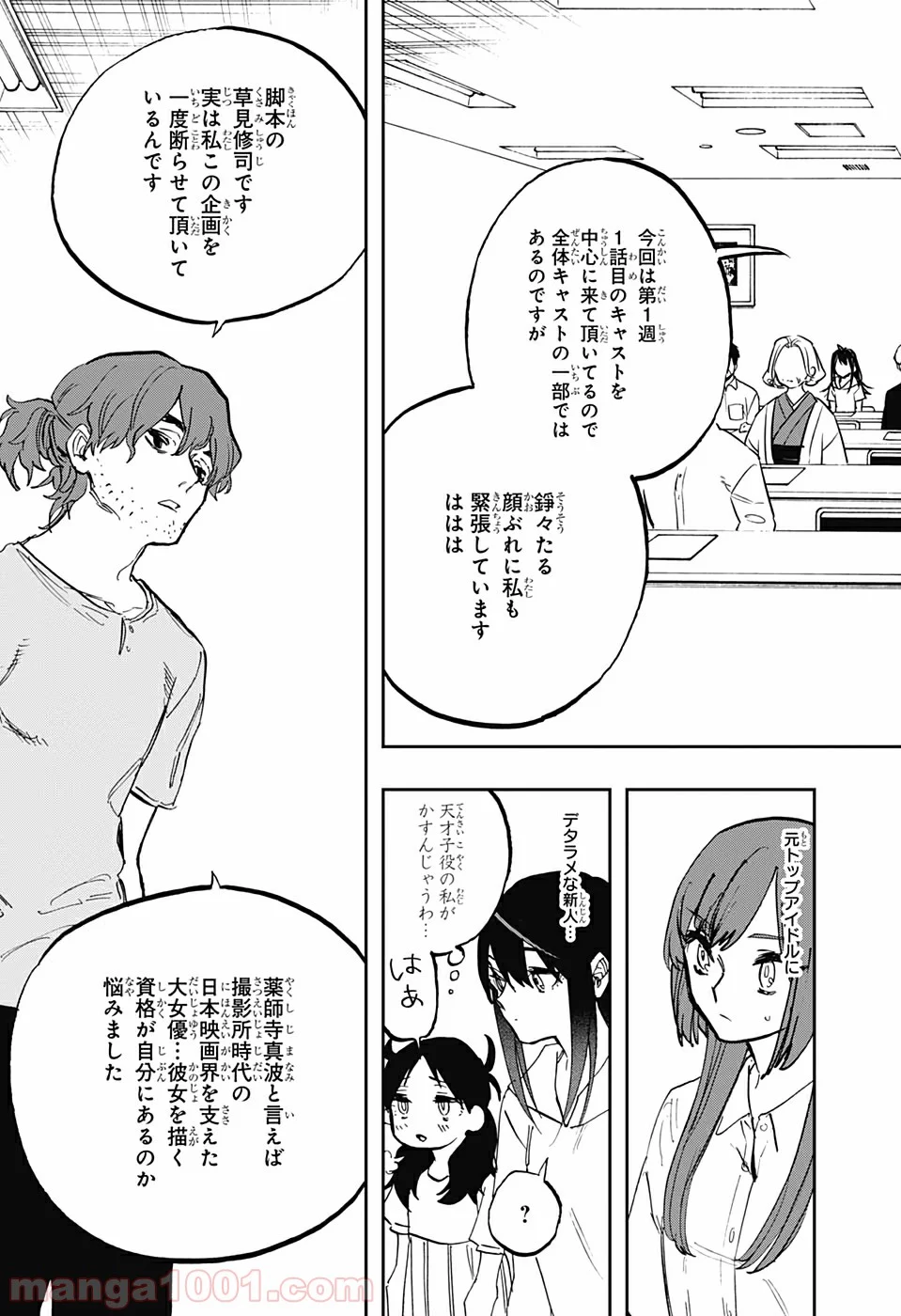 アクタージュ act-age - 第118話 - Page 9