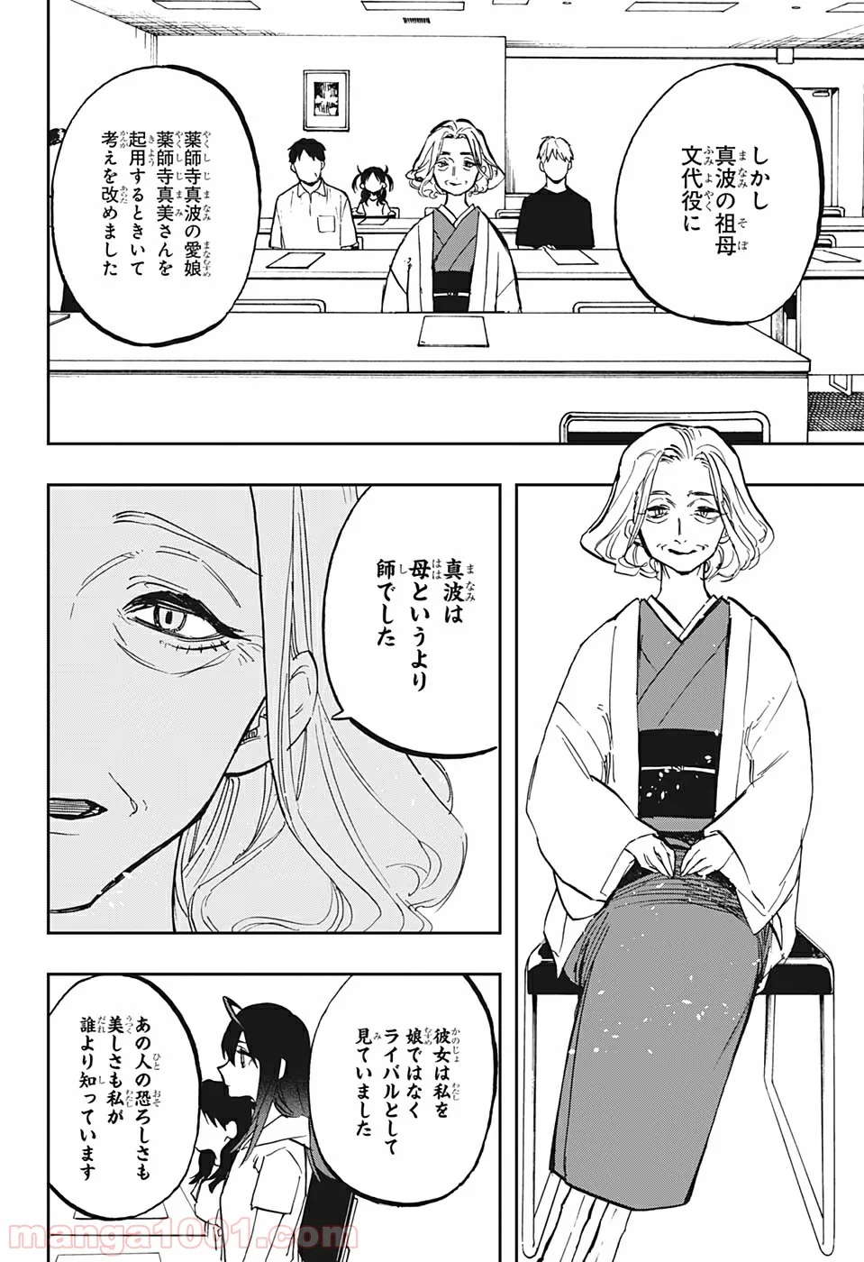 アクタージュ act-age - 第118話 - Page 10