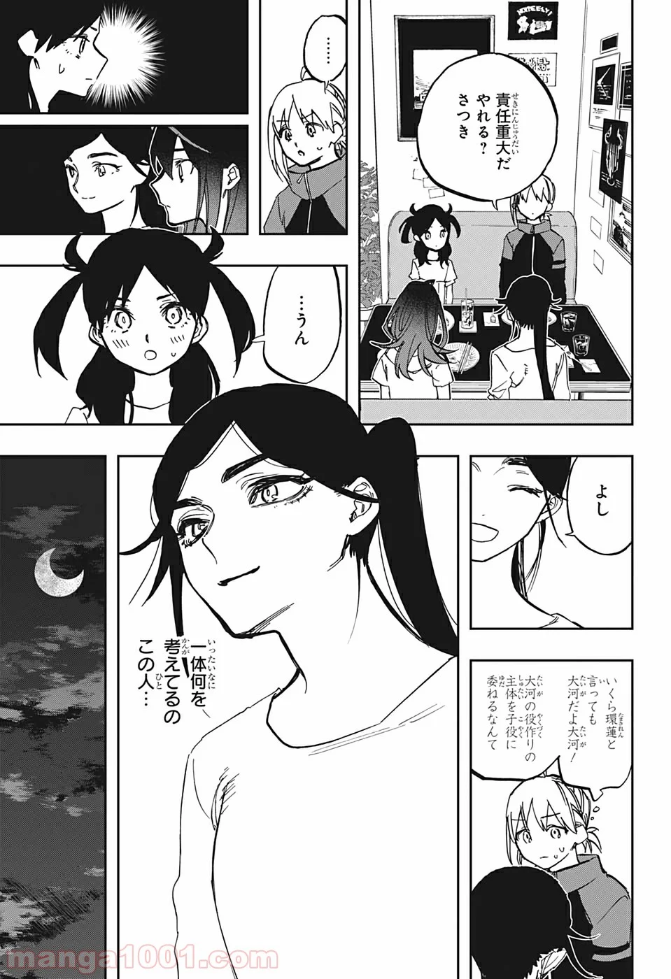 アクタージュ act-age - 第119話 - Page 9