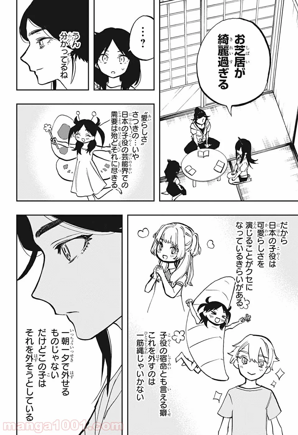 アクタージュ act-age - 第120話 - Page 8