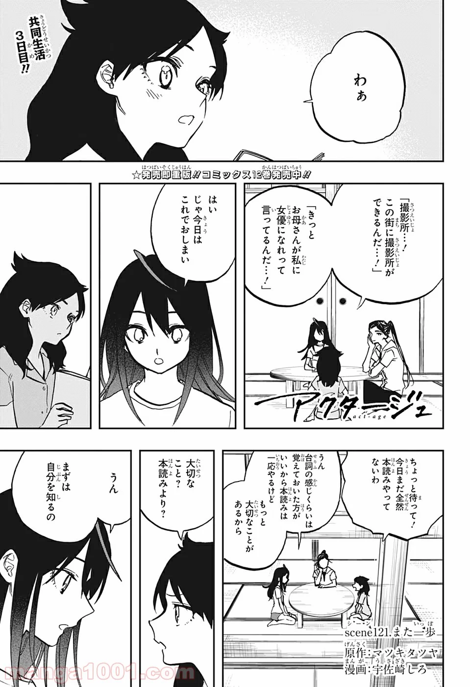 アクタージュ act-age - 第121話 - Page 1