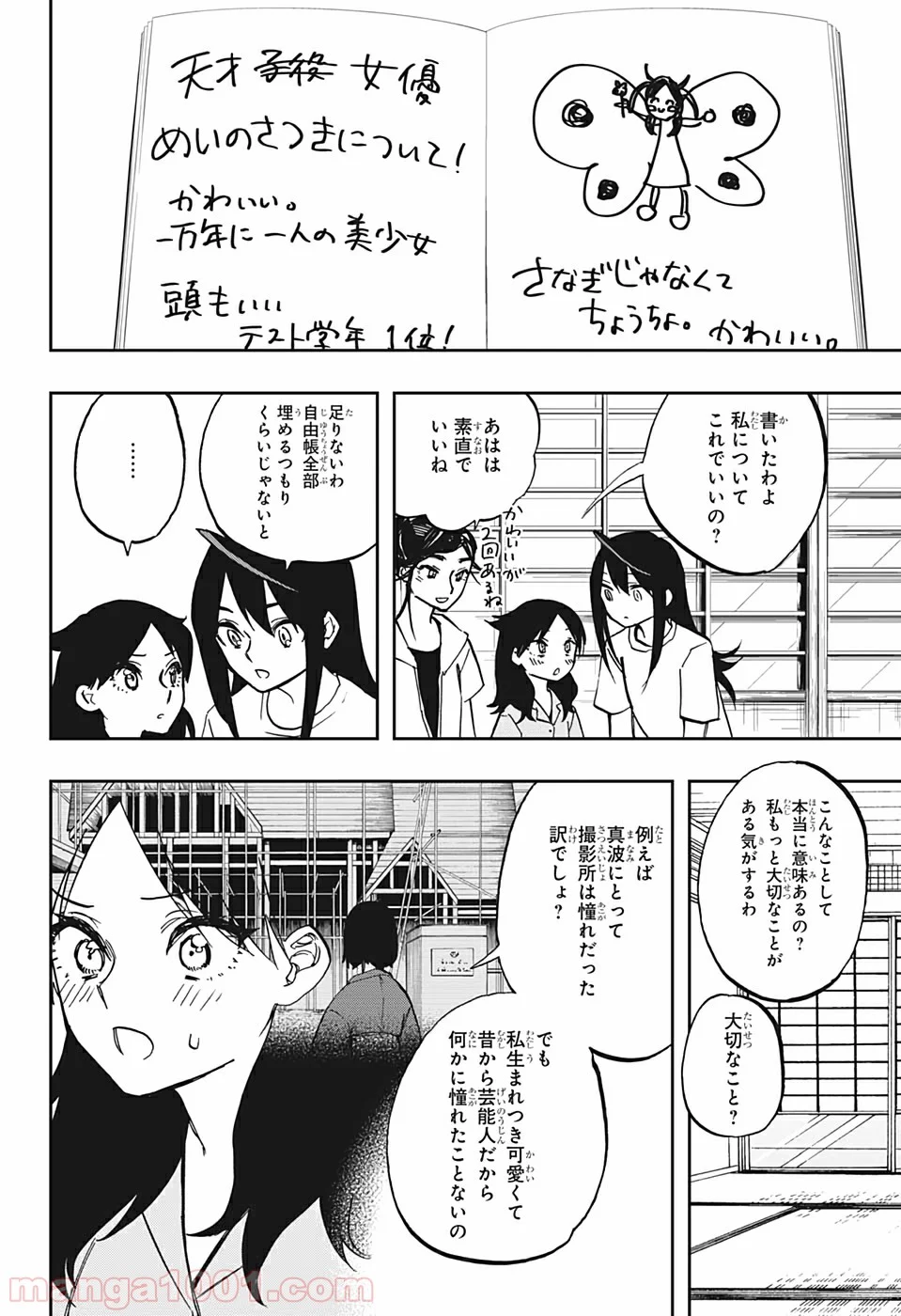 アクタージュ act-age - 第121話 - Page 2