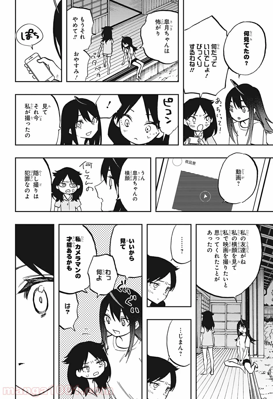 アクタージュ act-age - 第121話 - Page 12