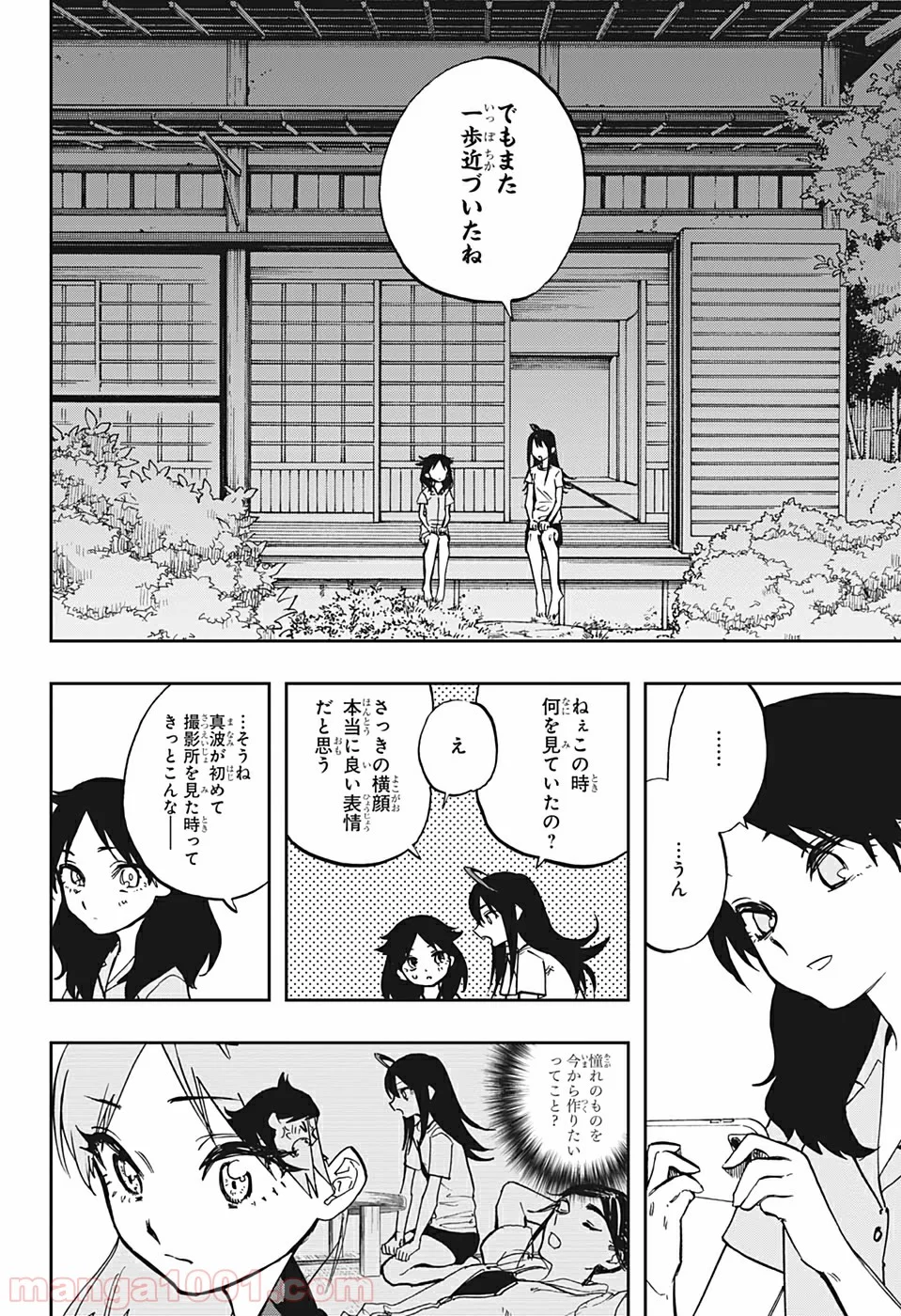 アクタージュ act-age - 第121話 - Page 16