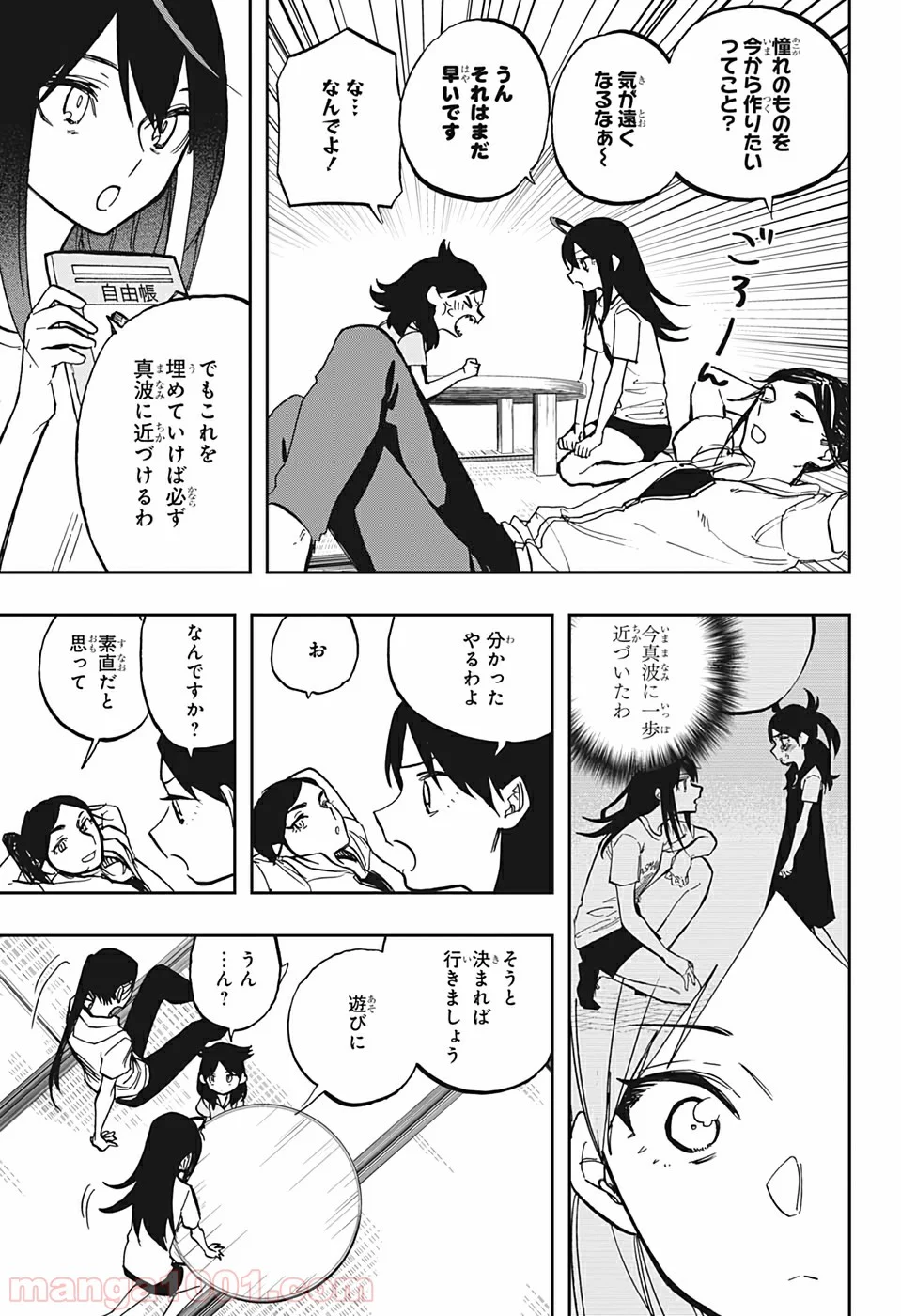 アクタージュ act-age - 第121話 - Page 3