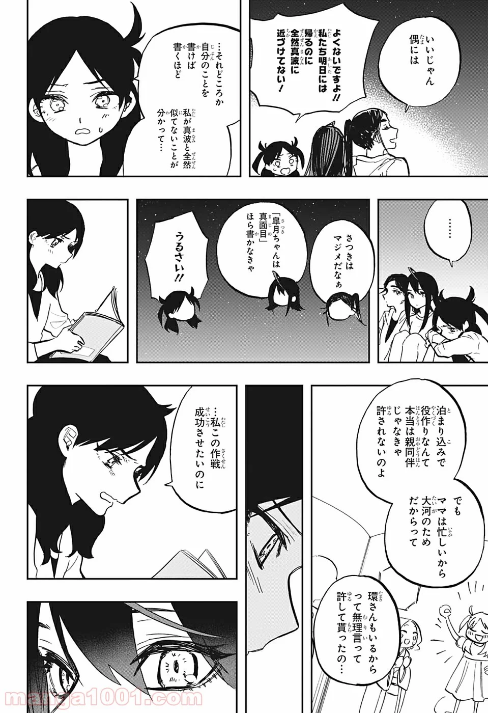 アクタージュ act-age - 第121話 - Page 8