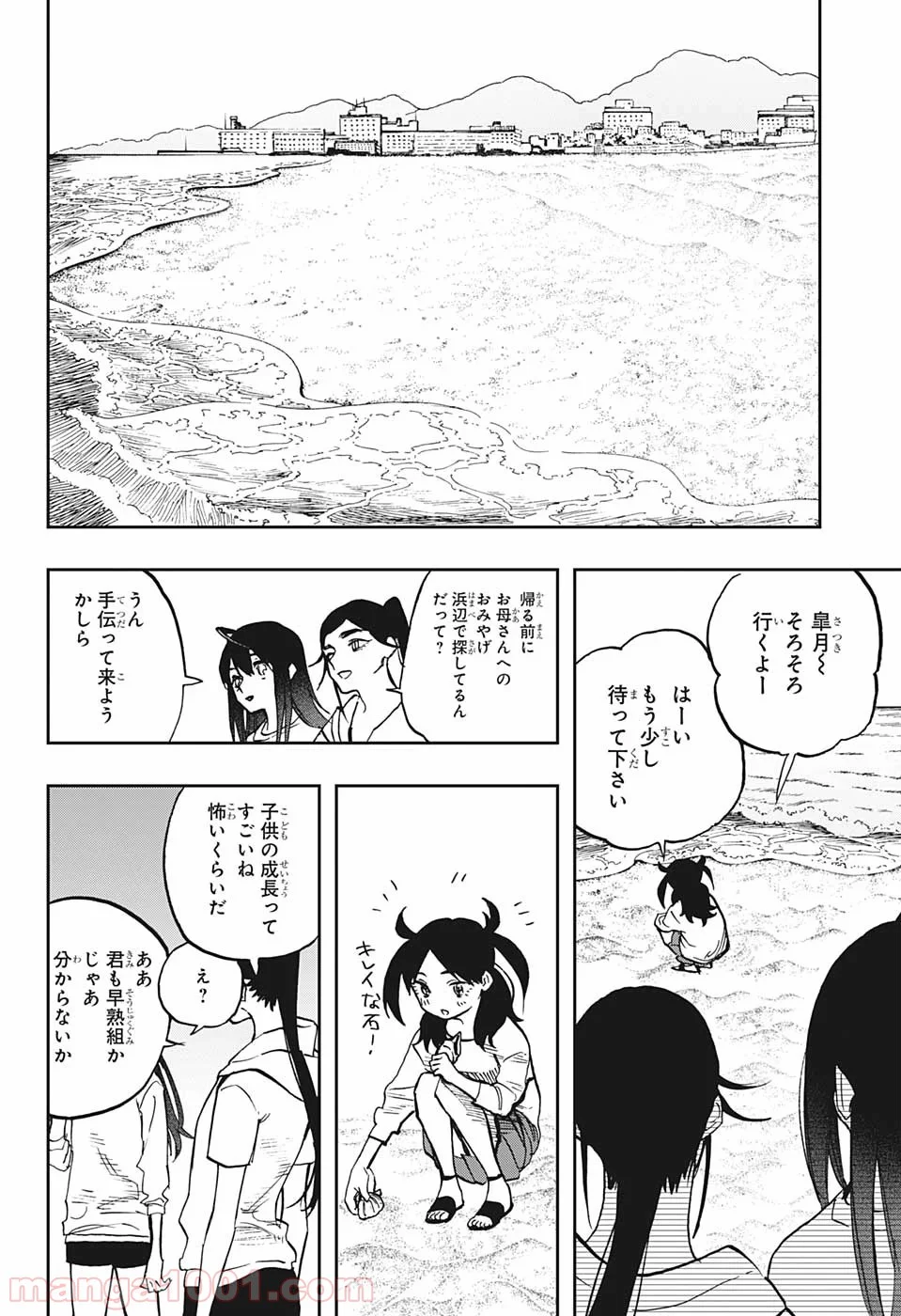 アクタージュ act-age - 第122話 - Page 6