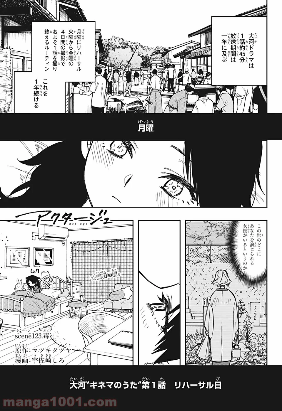 アクタージュ act-age - 第123話 - Page 1