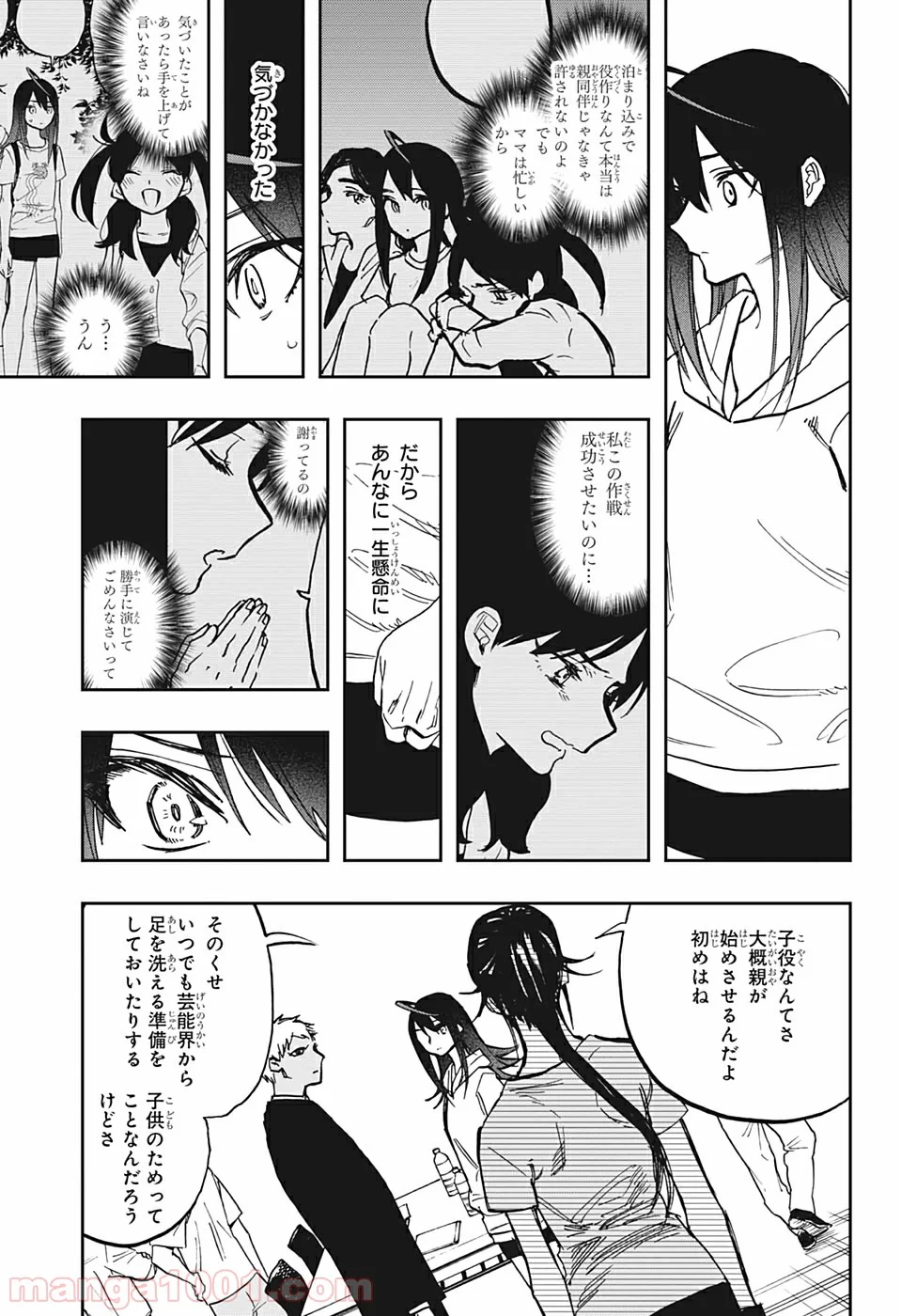 アクタージュ act-age - 第123話 - Page 17