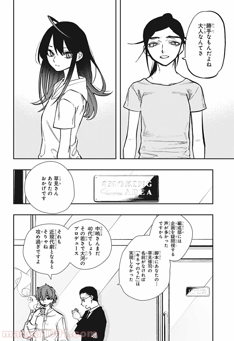 アクタージュ act-age - 第123話 - Page 18