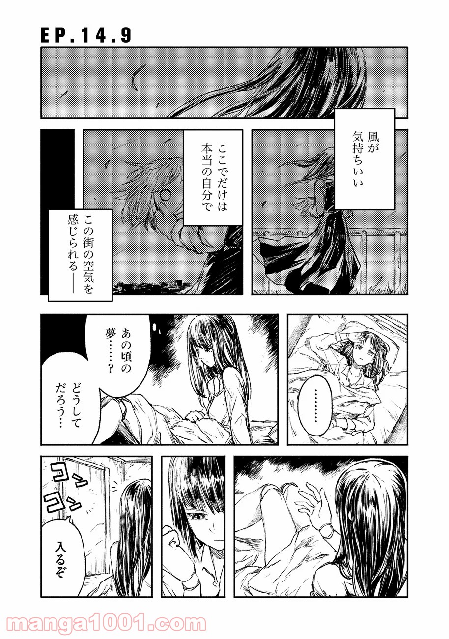 カラーレス 第14.9話 - Trang 1