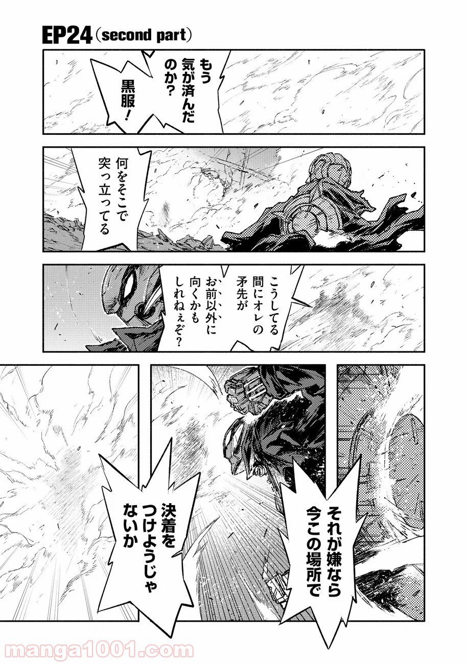 カラーレス 第24.5話 - Trang 1
