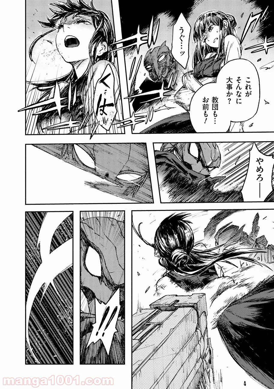 カラーレス 第24.5話 - Trang 4