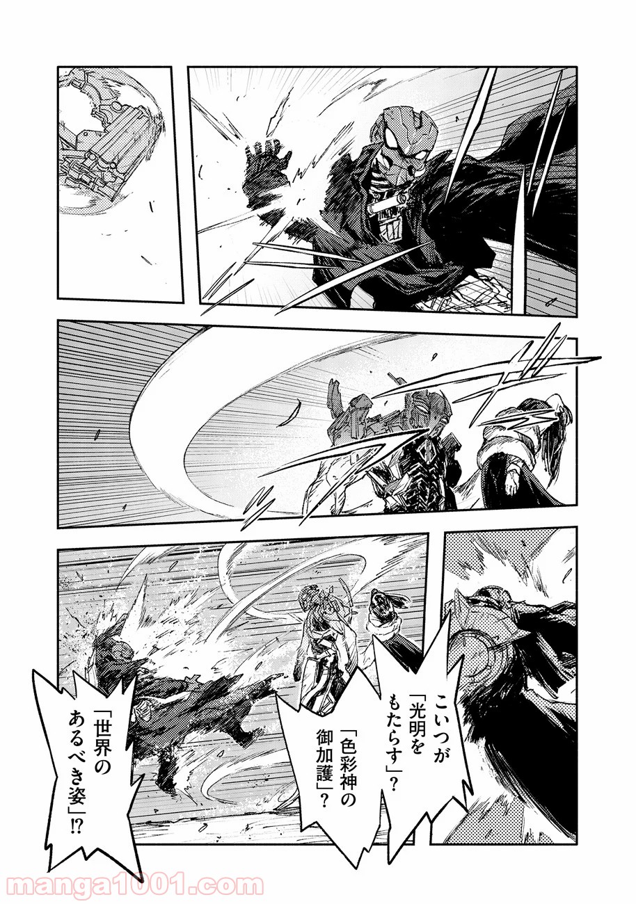 カラーレス 第24.5話 - Trang 5
