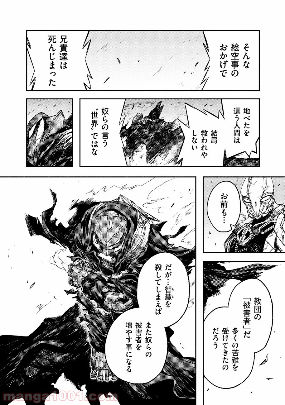 カラーレス 第24.5話 - Trang 6
