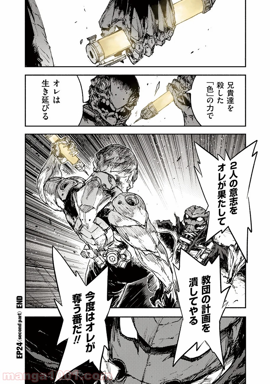 カラーレス 第24.5話 - Trang 10
