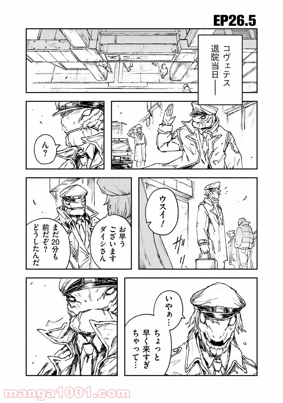 カラーレス 第26.5話 - Trang 1