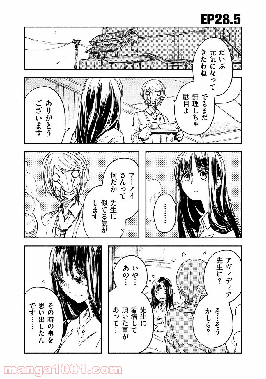 カラーレス 第28.5話 - Trang 1