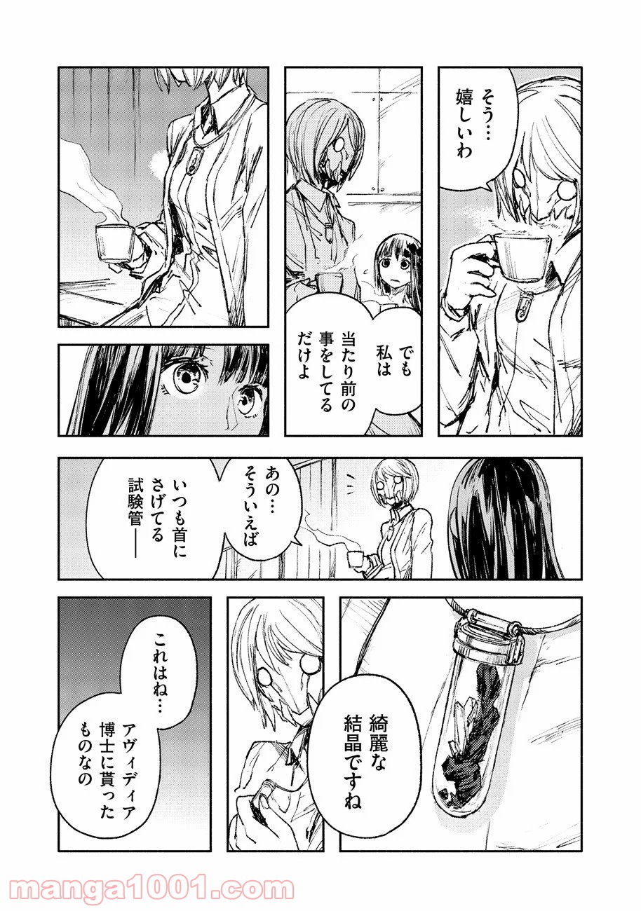 カラーレス 第28.5話 - Trang 2