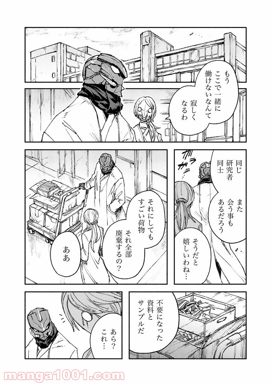 カラーレス 第28.5話 - Trang 3